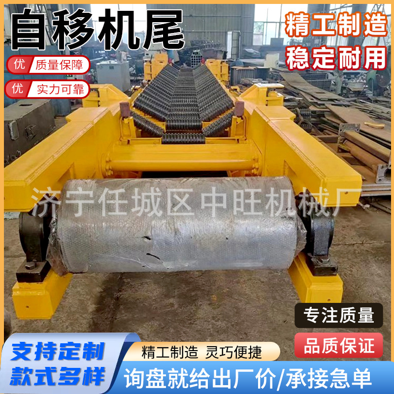 快速移设装置井下自移机尾煤矿掘进机用带式输送机用自移机尾
