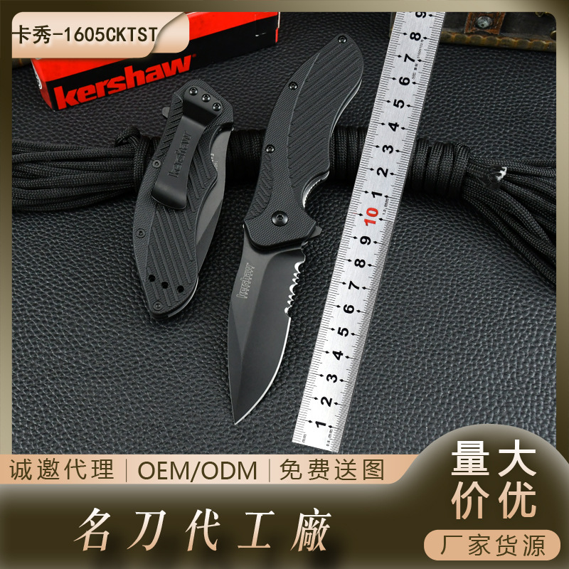 现货批发卡秀1605折叠刀多功能随身便携户外刀迷你口袋战术小刀