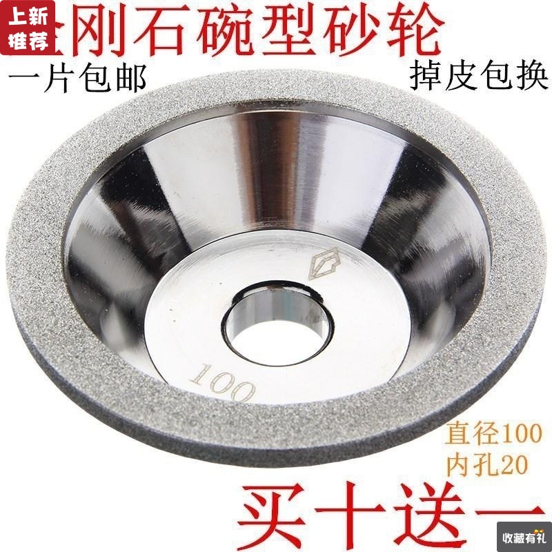 特級壹品合金碗型砂輪 金剛石鎢鋼磨刀機 萬能合金刀100x20