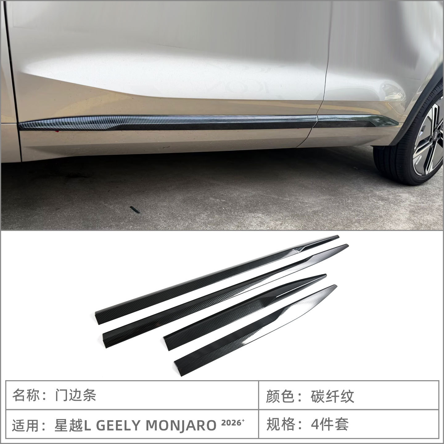 Compatible with 26 models of Geely Xingyue L and Geely Monjaro body trim, door anti-collision strip modification accessories
