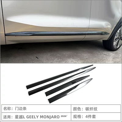 Compatible with 26 models of Geely Xingyue L and Geely Monjaro body trim, door anti-collision strip modification accessories (Other Car Modifications) - door-edge-strip4-carbon-fiber-pattern
