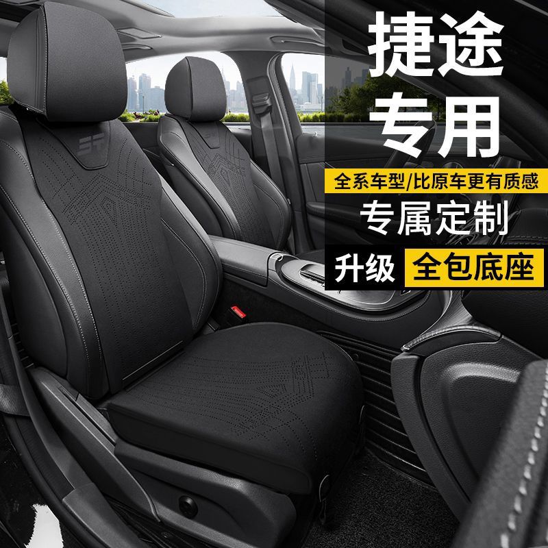 适用捷途x70Plus座套x90Plus旅行者x70大圣x90专用坐垫四季座椅套