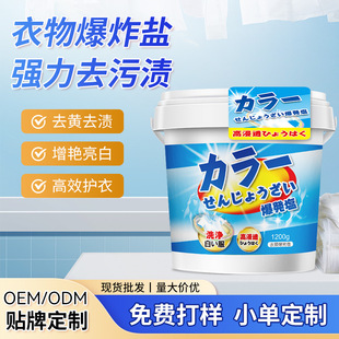 Large Barrel of Explosive Salt Laundry Detergent to Remove Stains, Strong White Clothing Bleach for Infants and Young Children to Remove Milk Stains, Color Bleaching Powder Barrel