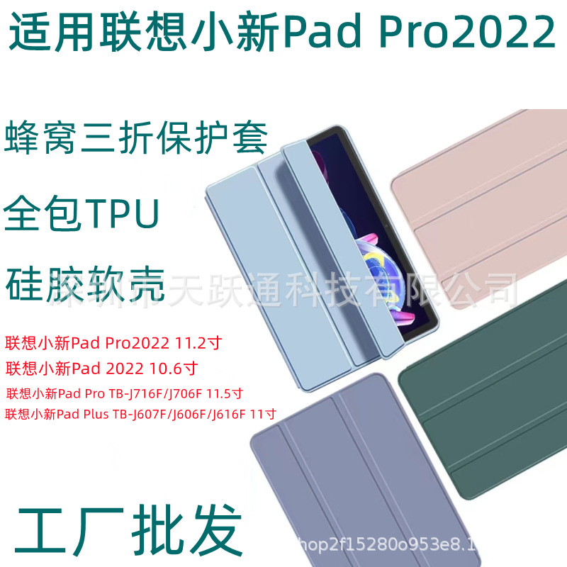 Applicable to Lenovo Xiaoxin Pad Pro2022 protective case 11.2-inch Pad10.6-inch all-inclusive silicone soft case