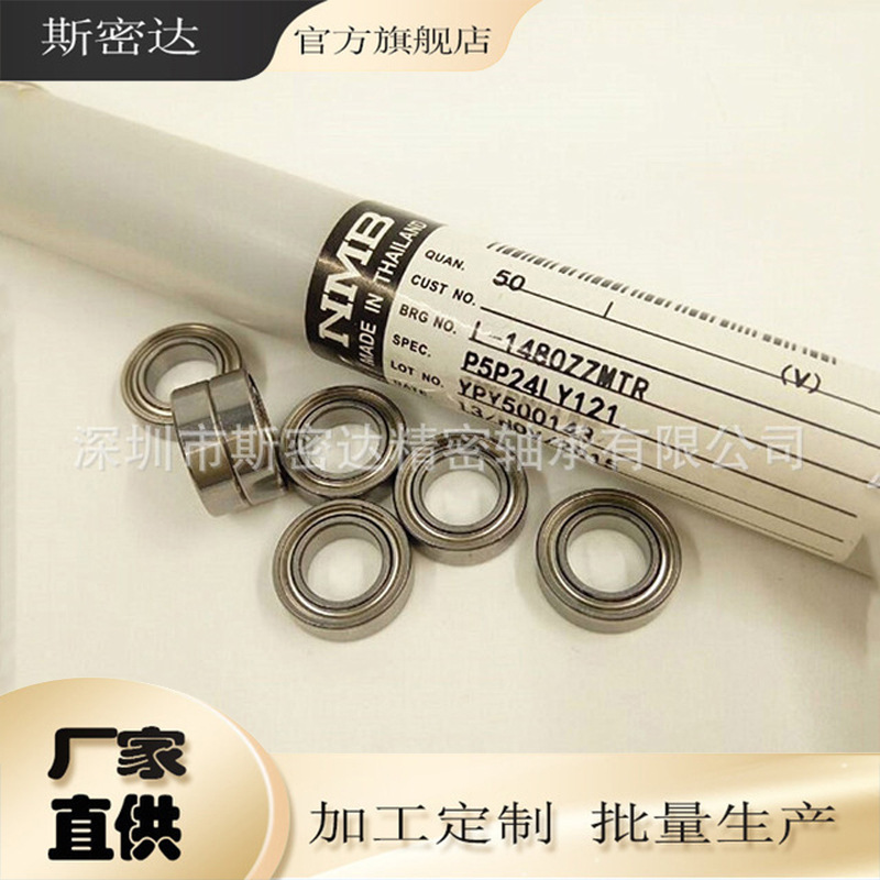进口NMB轴承L-1480ZZ打磨机.医疗机械.专用轴承配件尺寸8*14*4