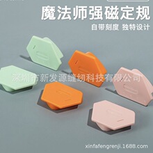 新款(魔法师)多边形强磁定规 缝纫机多用途挡边定位缝纫工具批发