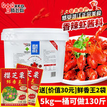 潜江晓飞歌香辣小龙虾调料油焖大虾5kg麻辣蒜蓉盱眙十三香龙虾酱