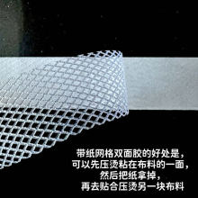 高粘PA材质窗帘布下摆用带离型纸双面网格热熔胶高粘度背胶