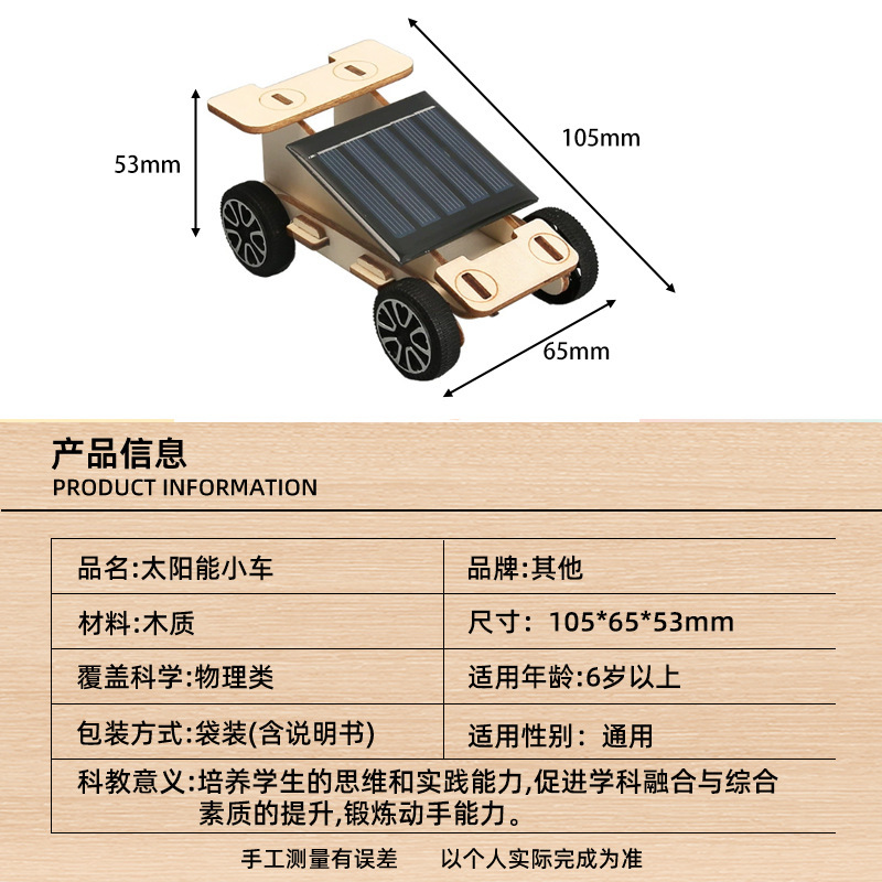 科学小さな実験 diy ソーラーカー学生教室創造的な科学技術少量生産手作り教材材料パッケージ|undefined