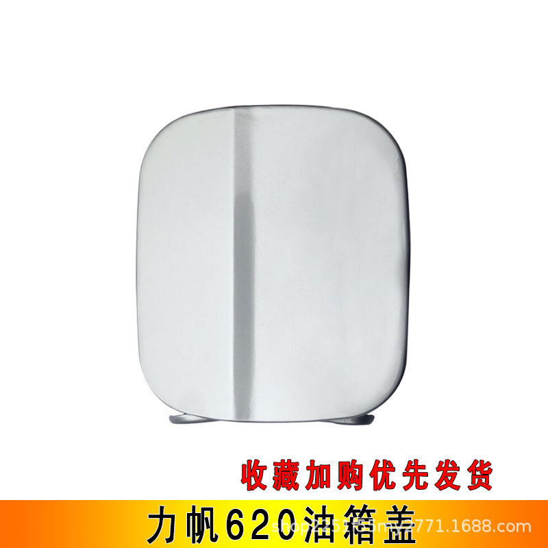 Suitable for Lifan 620 630 Fuel Tank Door Lf479Q1-1003230A Outer Cover Fuel Filler Cap Plate Auto Parts