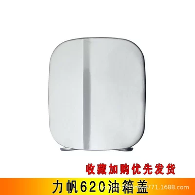 Suitable for Lifan 620 630 Fuel Tank Door Lf479Q1-1003230A Outer Cover Fuel Filler Cap Plate Auto Parts (Tank cap) - silver