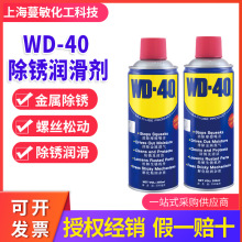 WD-40除锈防锈润滑剂铁锈去锈剂螺丝松动剂模具金属机械 专业防锈