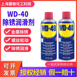 WD-40除锈防锈润滑剂铁锈去锈剂螺丝松动剂模具金属机械 专业防锈