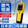 便携式煤气气体天然气检测仪
