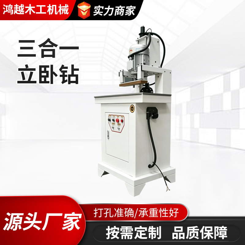 Three-in-one vertical and horizontal drilling machine, multifunctional side hole machine for woodworking, home decoration, cabinet and wardrobe hinge drilling machine Three-in-one vertical and horizontal drilling machine, multifunctional side hole machine for woodworking, home decoration, cabinet and wardrobe hinge drilling machine