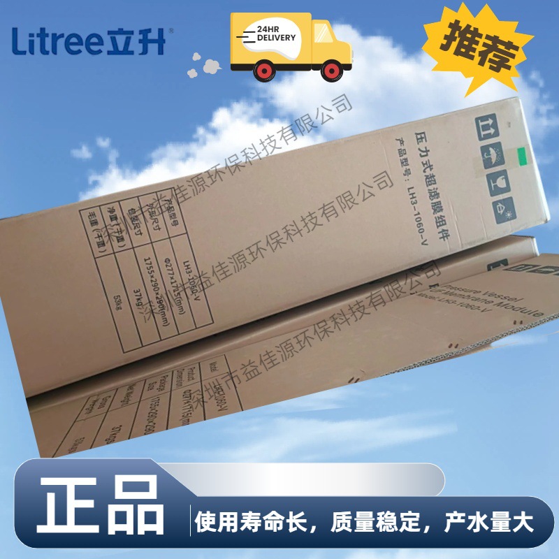 海南立升6寸内压中空纤维超滤膜LH3-0650-V原厂正品现货供应