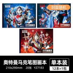小馬寶莉友誼圖畫本素描速寫美術本子空白塗鴉本水彩馬克筆繪畫本