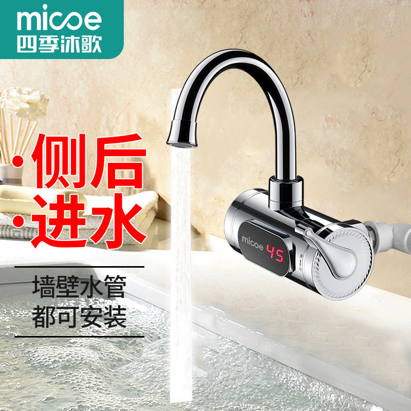 四季沐歌侧进水电热水龙头快速速热即热式冷热两用家用厨房热水器