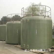 出售二手耐腐玻璃钢储罐 供应二手20—100立方玻璃钢储罐