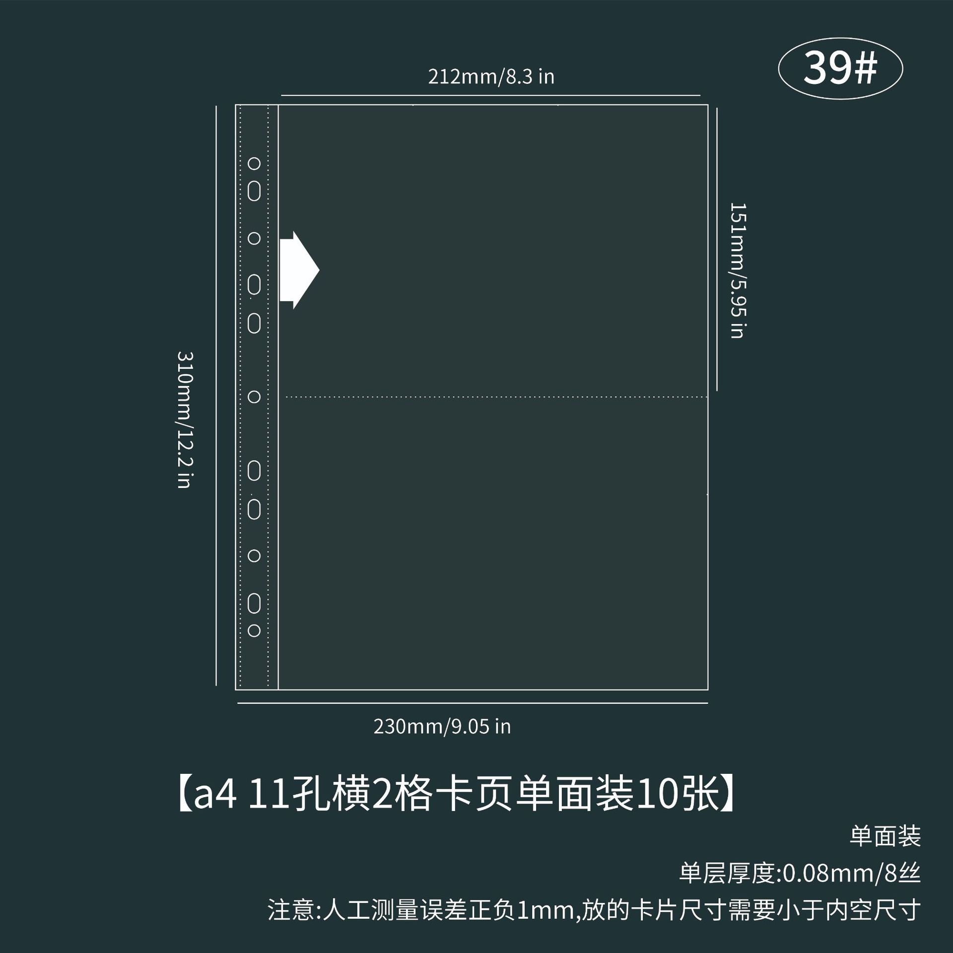 A4 11-hole horizontal 2-grid cardstock, 10 sheets per side, #39