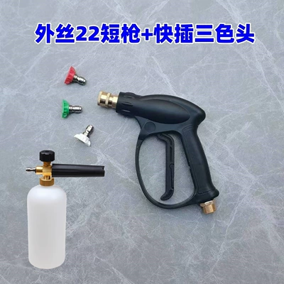 Compass High-Pressure Car Washer Accessories: Car washing machine - high-pressure-short-gun-14-three-color-head-pa-foam-pot