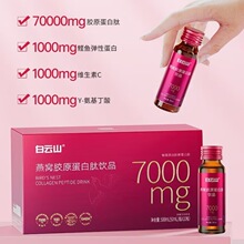 白云山燕窝胶原蛋白肽饮品女性烟酰胺玻尿酸活性小分子肽粉口服液