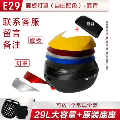 E29 is suitable for Honda Motorcycle trunk - e29-tail-box-with-free-color-selection-lining