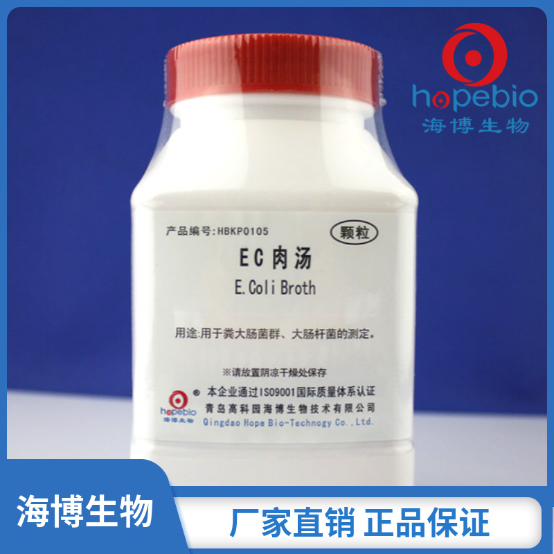 EC肉汤颗粒 E.Coli Broth  HBKP0105   250g   青岛海博生物