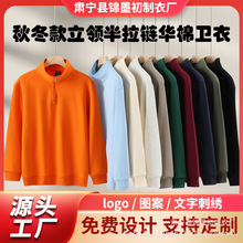秋冬新品男士半拉链卫衣320g华棉纯色长袖团体服立领卫衣潮流时尚