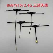 FPV��Խ�C868/915M/2.4G IPEX1���ՙC/���lT���쾀/���l�^�쾀