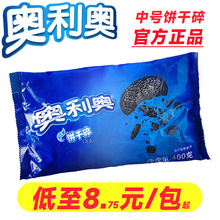 亿滋奥利奥饼干碎烘焙400g巧克力饼干碎粉蛋糕商用整箱24包奥力奥