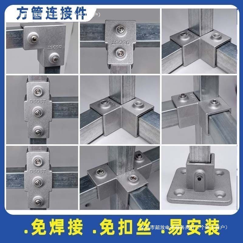方管20/25/30连接件免焊接紧固件铝合金接头链接护栏货架花架易装