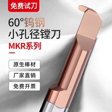 MKR小孔内槽刀圆弧小径槽刀球形小孔径镗刀钨钢内孔刀杆数控车刀