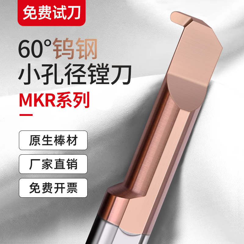 MKR小孔内槽刀圆弧小径槽刀球形小孔径镗刀钨钢内孔刀杆数控车刀