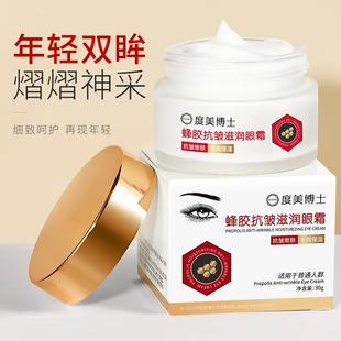 Doctor Du Mei propolis anti-wrinkle moisturizing eye cream fade fine lines dark circles moisturizing firming Brightening Eye Essence Cream