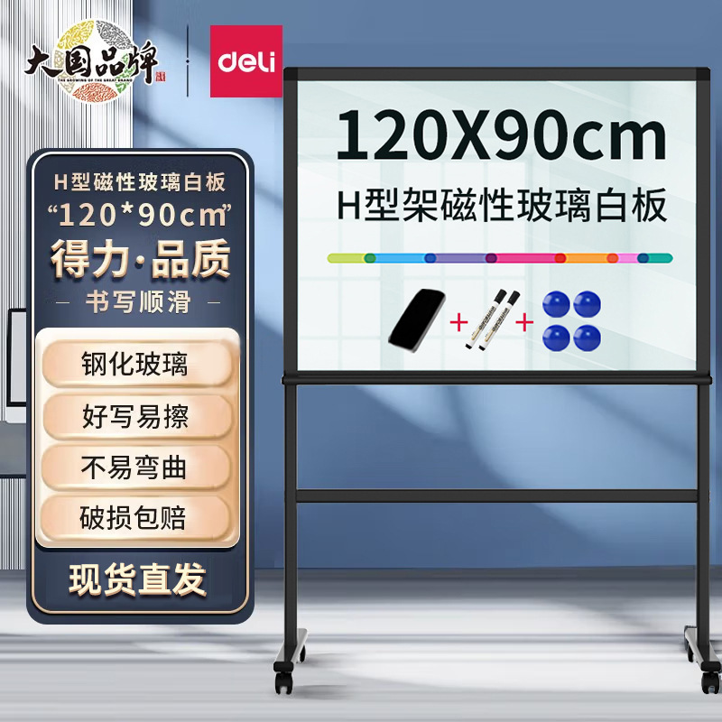 デリ強化ガラス磁気ホワイトボード H 型ブラケットモバイル教育ホワイトボード傷防止オフィス会議展示ボード|undefined