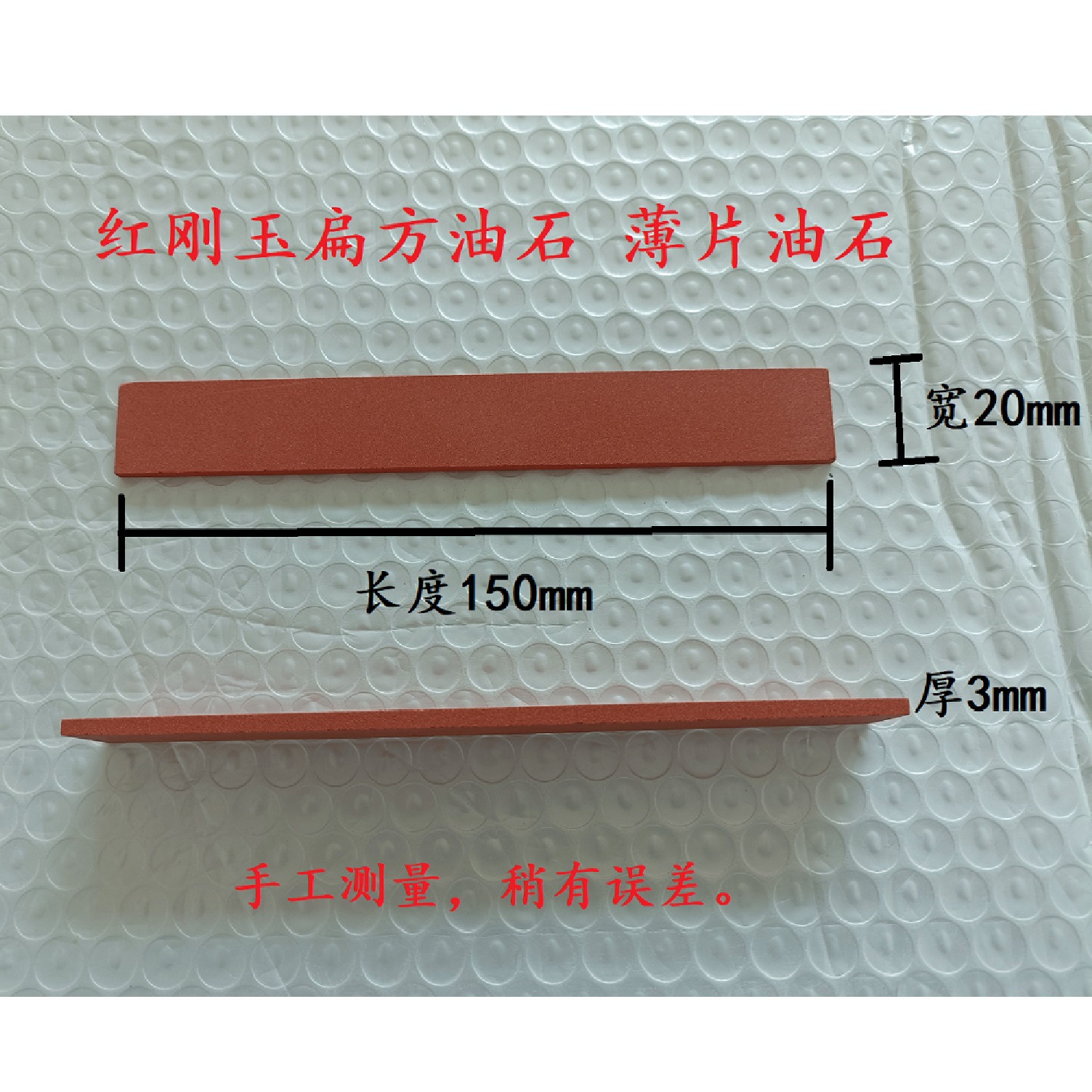 红刚玉油石，氧化铝磨石，红刚玉砥石 精磨油石