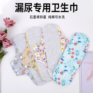 Middle-aged and Elderly Reusable Cloth Pad Pad Pad Pad Graphene Urine Leakage Bacteriostatic Sanitary Napkins Washed Free Shipping
