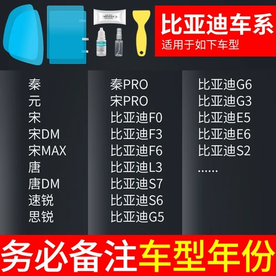 for Rainy Days — Rearview mirror rainproof sticker - exclusively-for-byd-5-piece-package-remark-model-year