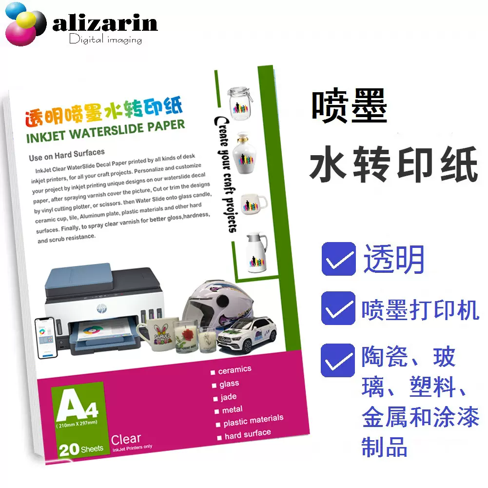 透明喷墨水转纸 WS-150 透明喷墨水转印标贴膜 水转印