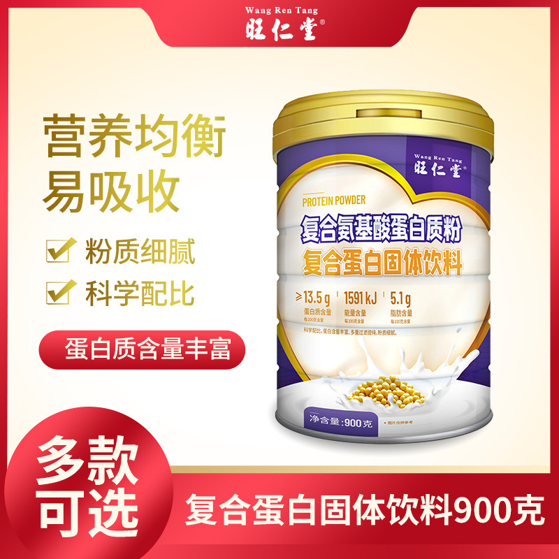 Nuofangzhou wangrentang compound amino acid protein powder compound protein solid drink 900g ordinary diet Nuofangzhou wangrentang compound amino acid protein powder compound protein solid drink 900g ordinary diet