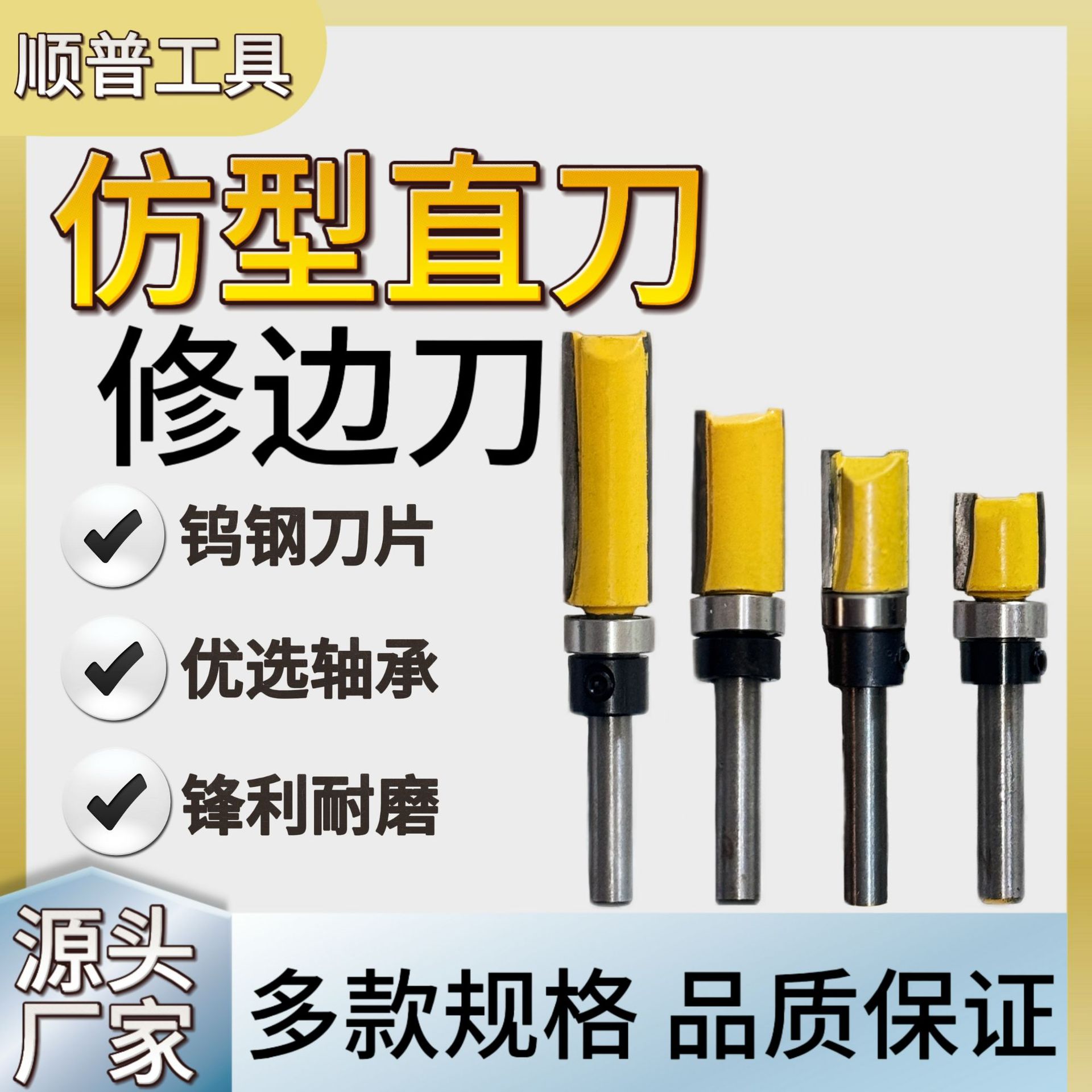 1/4柄轴承仿型直刀双刃直刀开槽刀木工铣刀拉槽刀修边机雕刻机刀