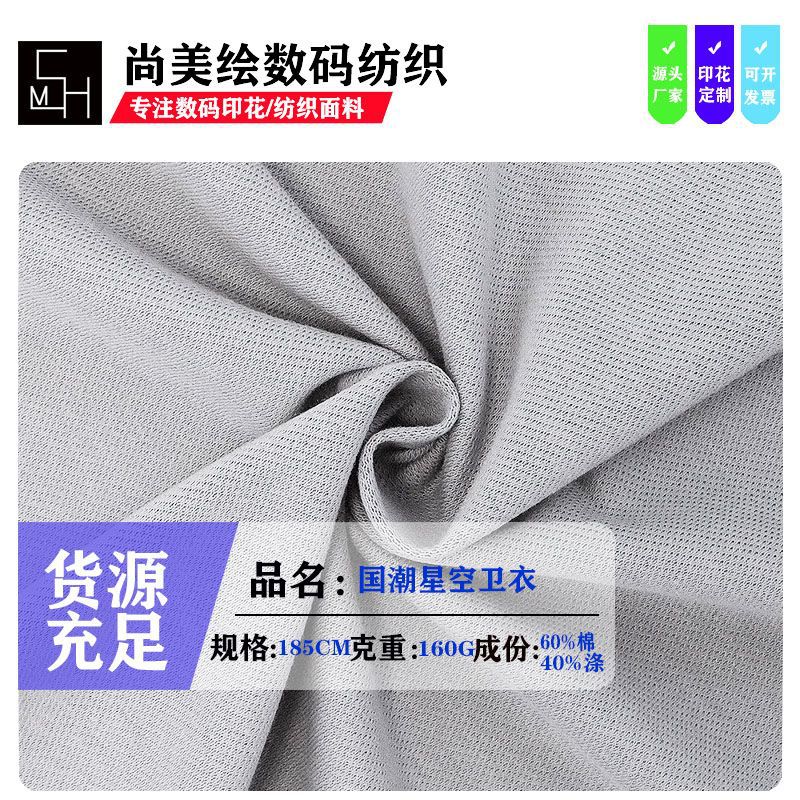 现货160G国潮星空卫衣 春夏秋棉涤潮牌卫衣休闲套装针织面料