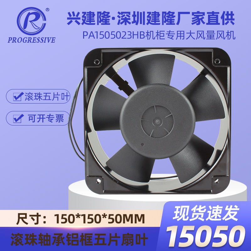 15050��ͭɢ�ȷ������ڽ�¡PA1505023HB����������220V����