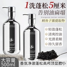 鱼子酱洗发水柔顺控油蓬松去屑改善毛躁干枯受损顺滑清爽留香女男