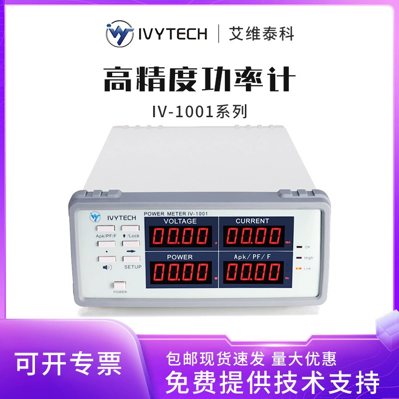 Iventico IV1001B Высокоточный измеритель мощности 400 Гц/650 Гц многофункциональный прибор переменного тока