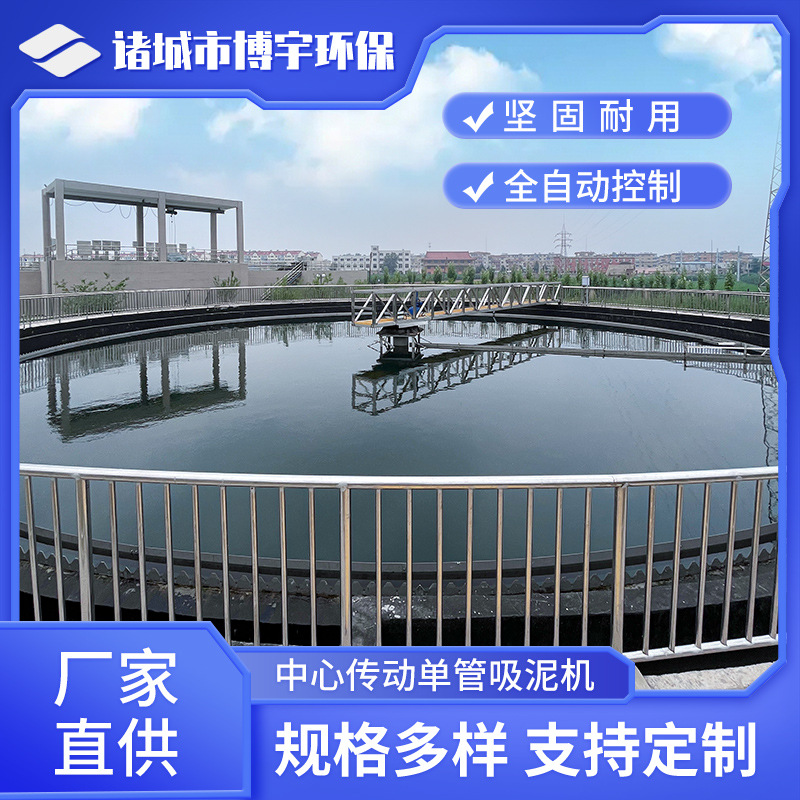 中心传动单管吸泥机 单管刮泥机 中心传动悬挂式刮吸泥机