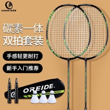 正品欧雷德羽毛球拍碳素纤维双拍羽毛球套装超轻单拍进攻耐用型全