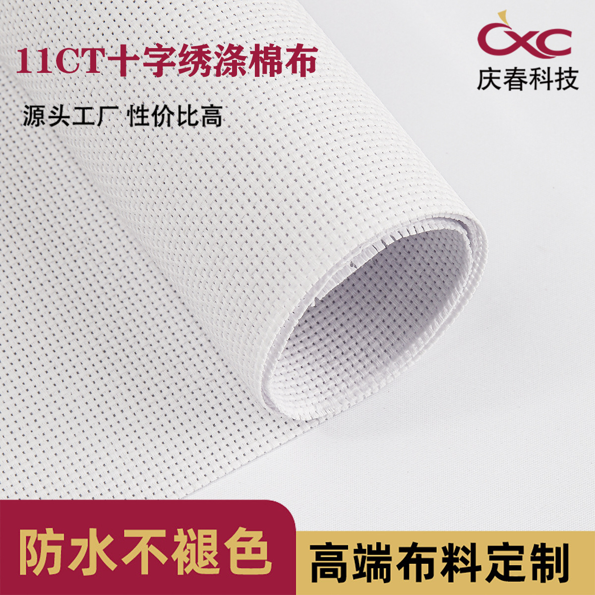 11CT涤棉双黄线十字绣布中格加密加厚刺绣面料外贸热卖手工艺布料