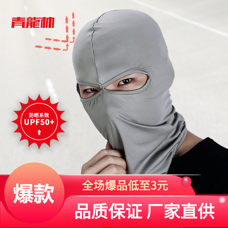 青龙林反恐cs头套户外运动防晒面罩脸基尼 骑行双孔防尘蒙面帽